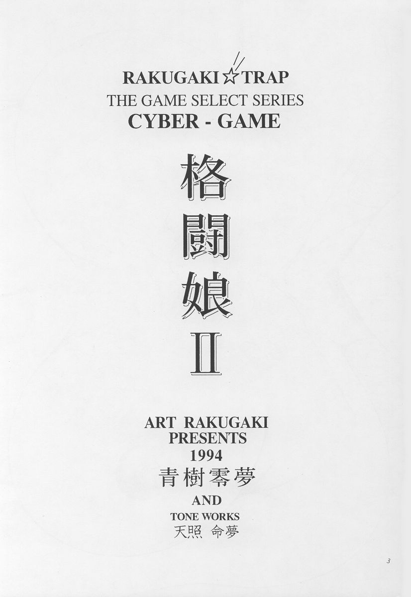 Fighting Ladies II page 2 full