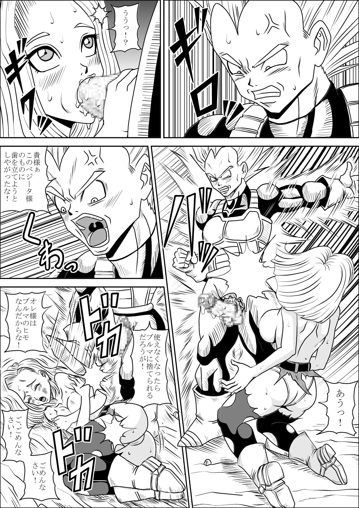 Full Bokko 18-gou! page 9 full