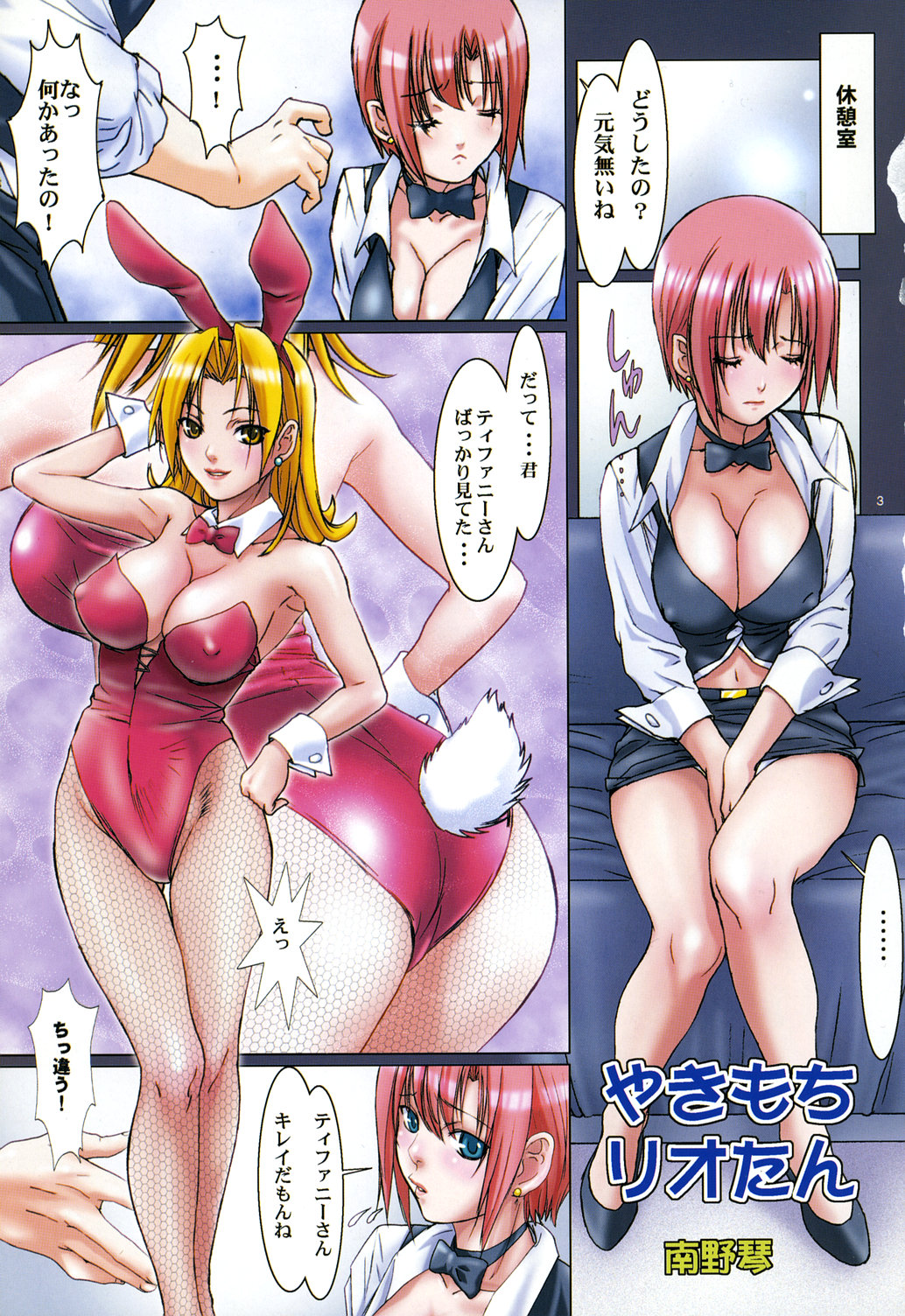 Rio Kiss page 2 full
