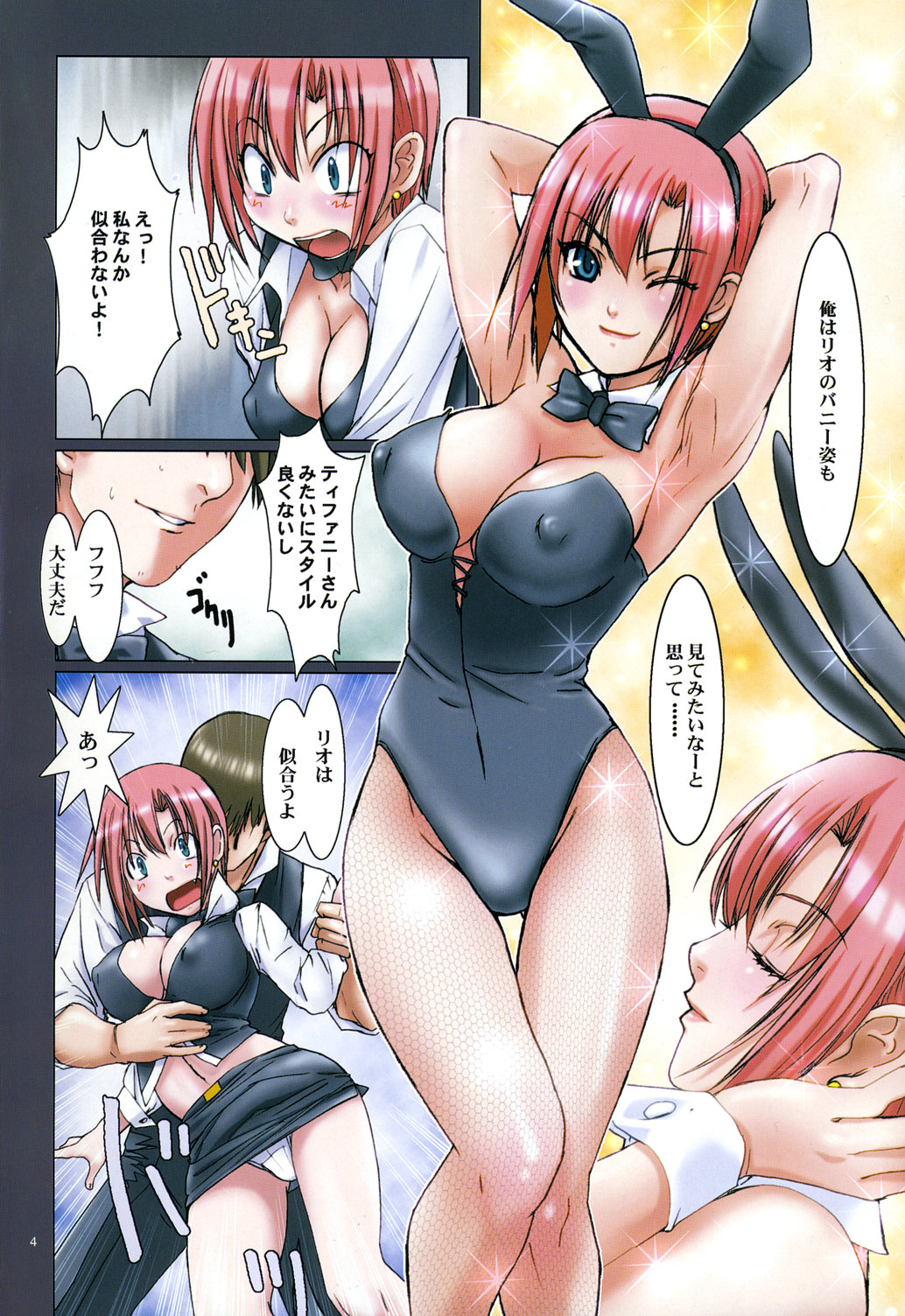 Rio Kiss page 3 full