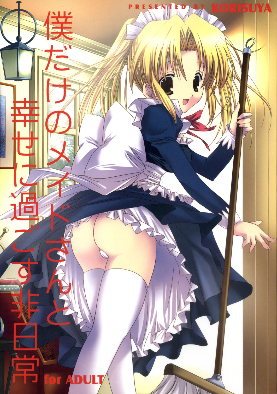 Boku dake no Maid-san to Shiawase ni Sugosu Hinichijou page 1 full