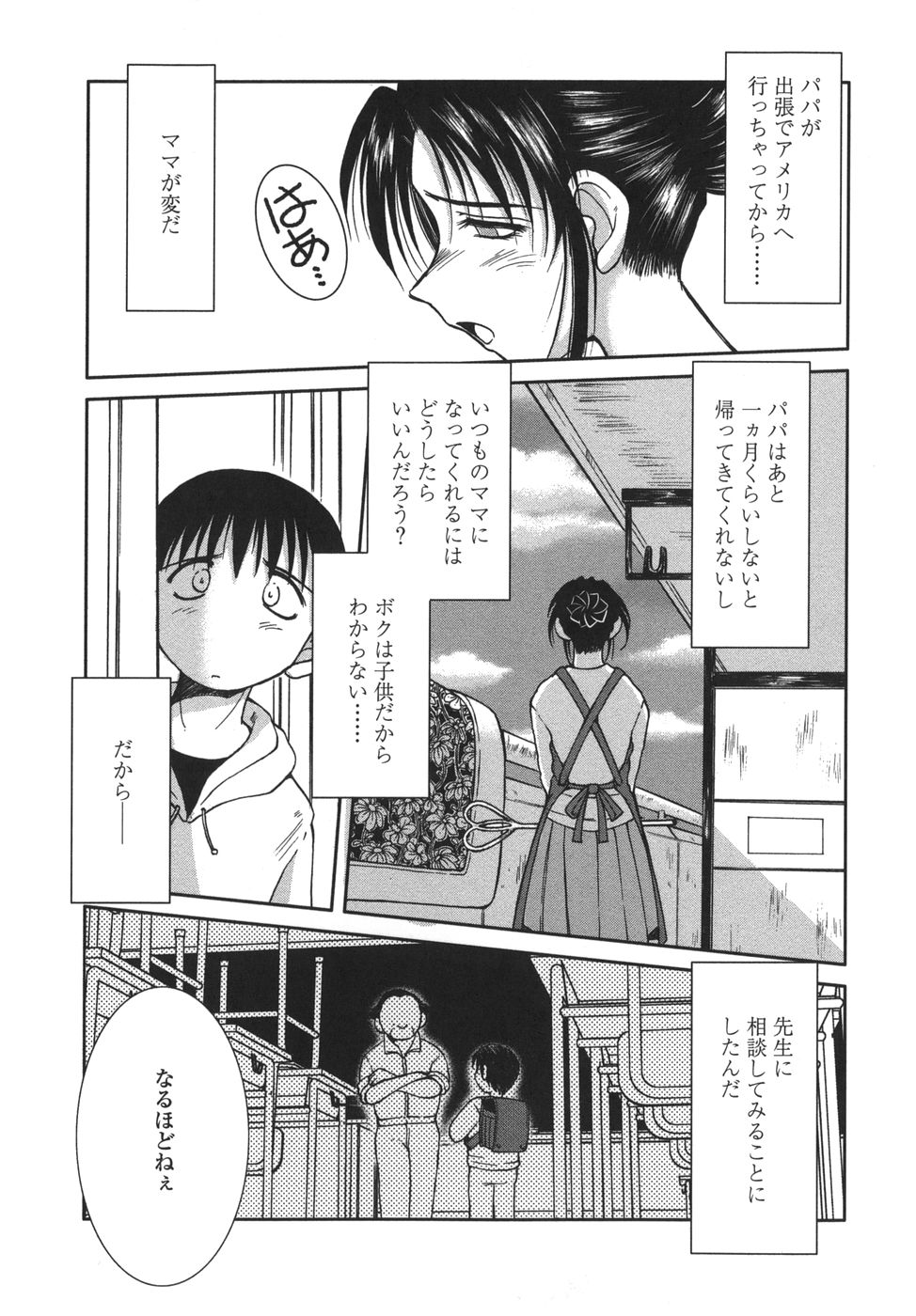 Sunaba no Aruji page 7 full