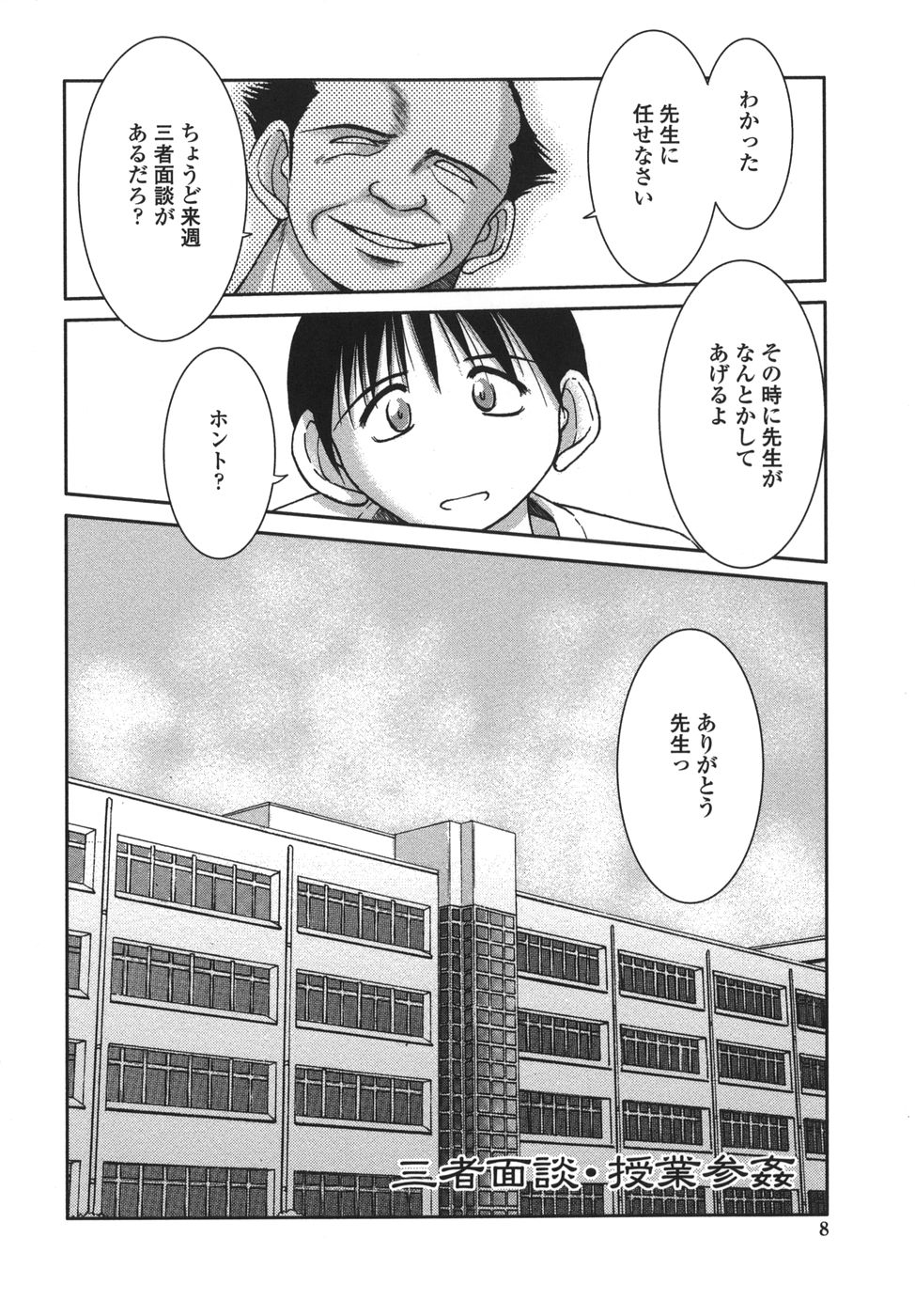 Sunaba no Aruji page 8 full