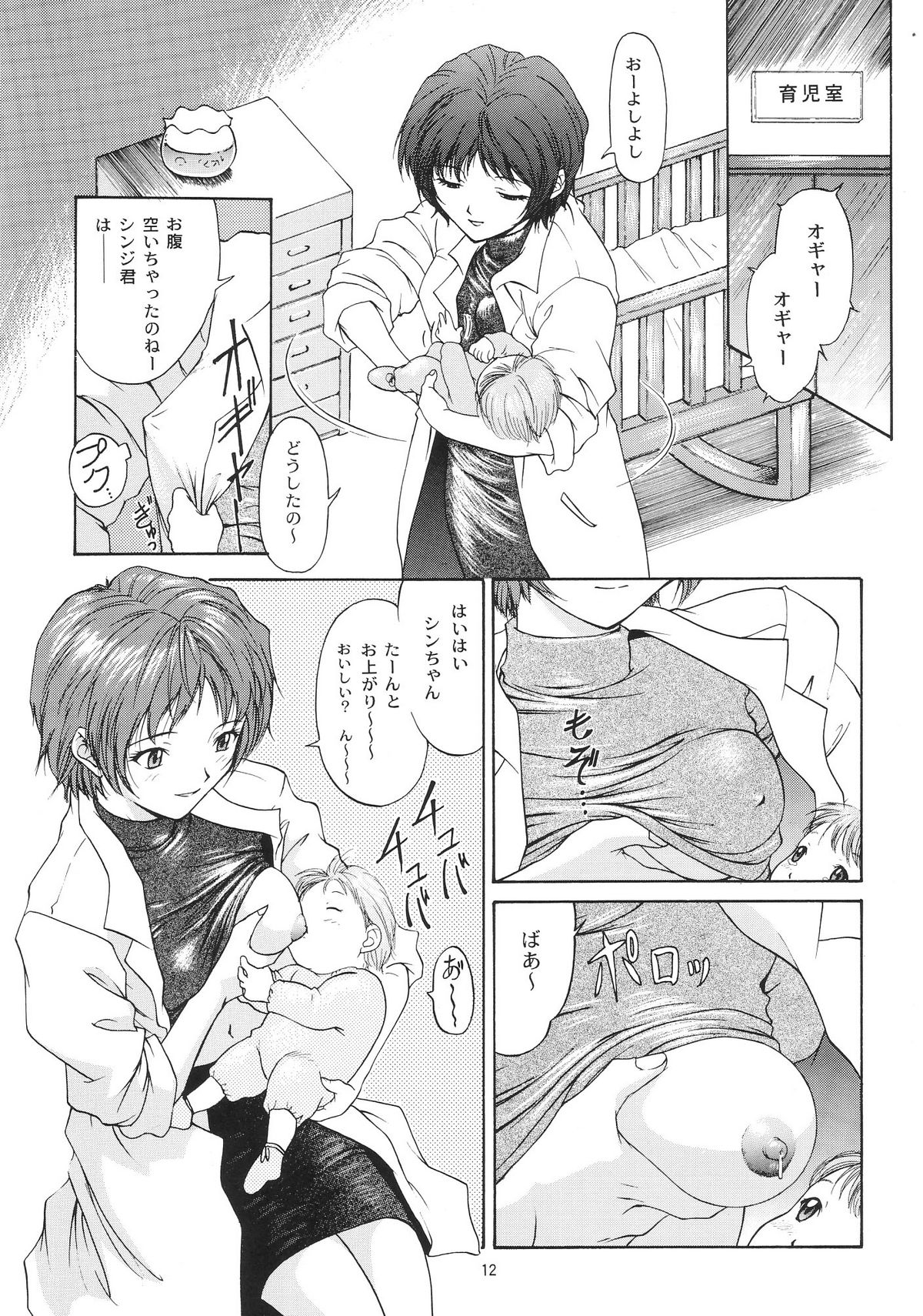 EVANGELIUM AETERNITATIS Eien no Fukuinsho ii page 8 full