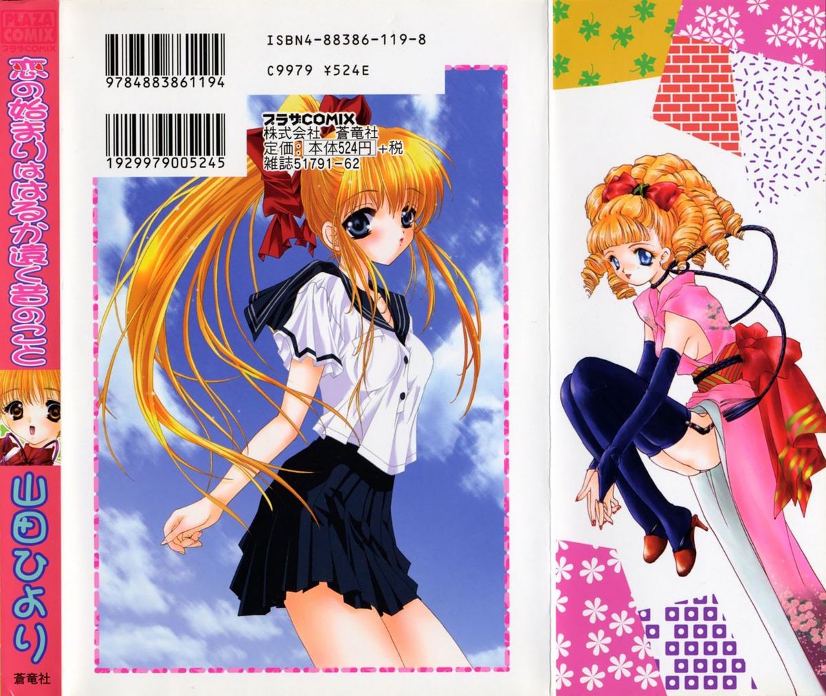 Koi no Hajimari wa Haruka Tooku Mukashi no Koto page 2 full