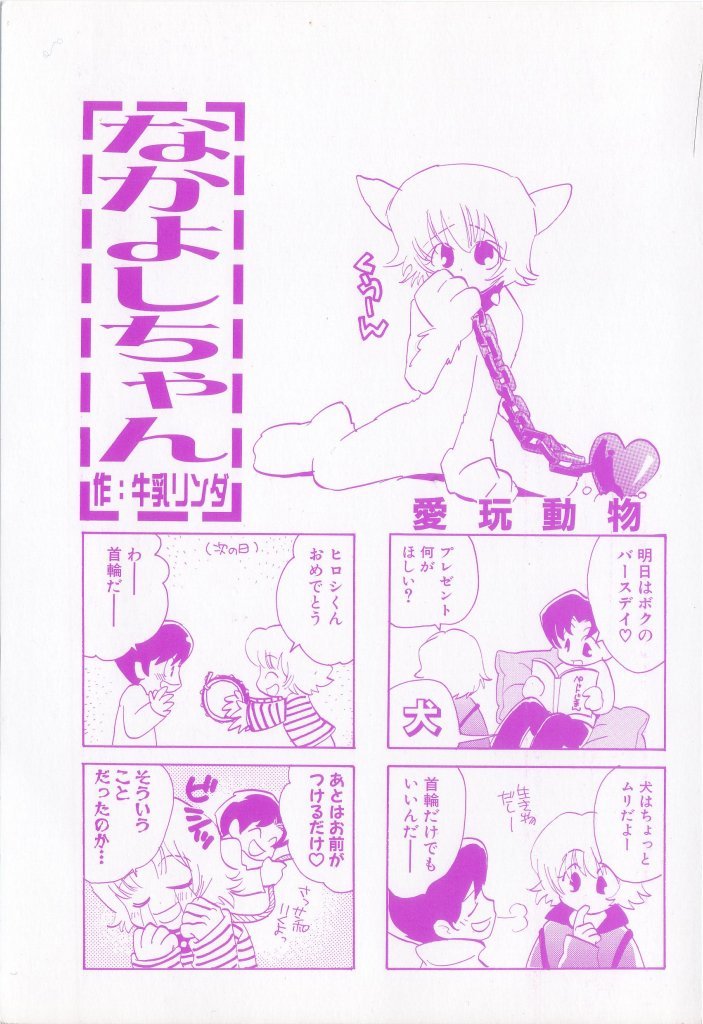 Pet-Boy's Vol. 2 page 2 full