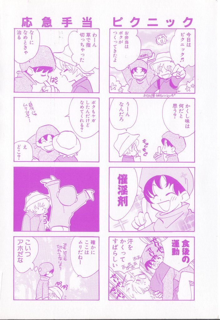 Pet-Boy's Vol. 2 page 3 full