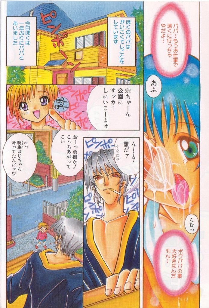 Pet-Boy's Vol. 2 page 6 full