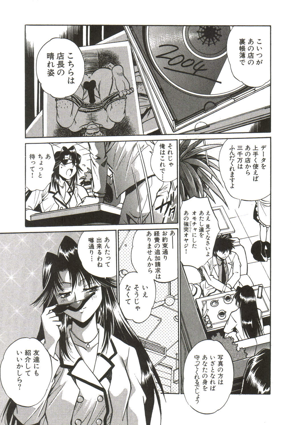 Makunouchi Deluxe 1 page 10 full