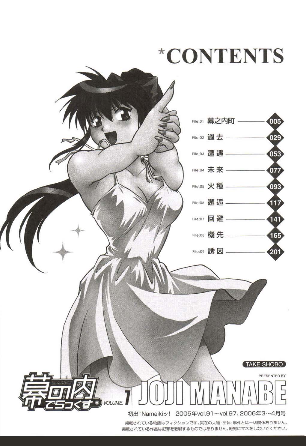 Makunouchi Deluxe 1 page 5 full