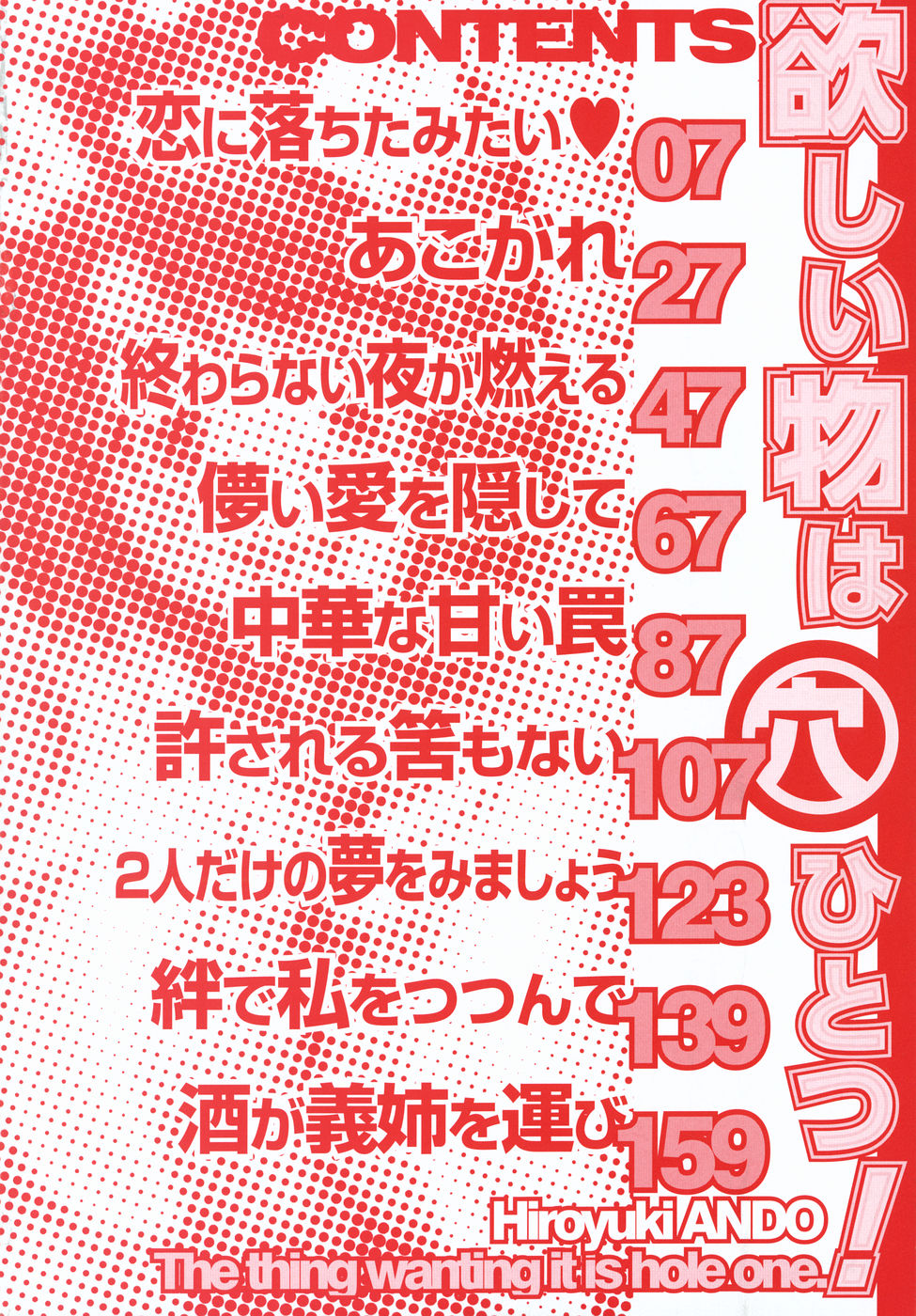 Hoshii Mono wa Ana Hitotsu! - The thing wanting it is hole one. page 6 full