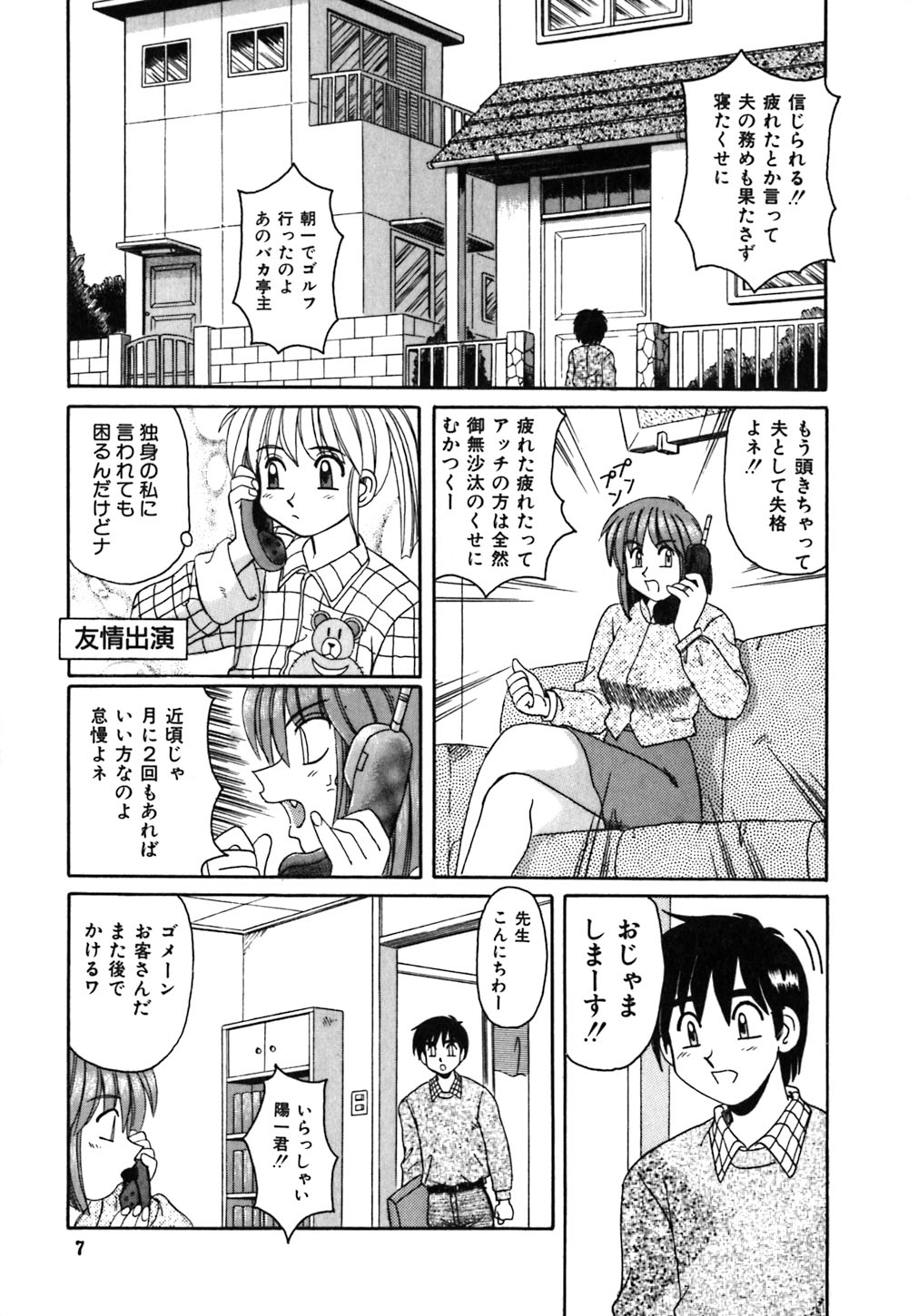 Oneesan no Kojin Kyouju page 10 full