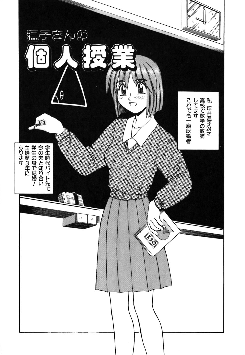 Oneesan no Kojin Kyouju page 8 full