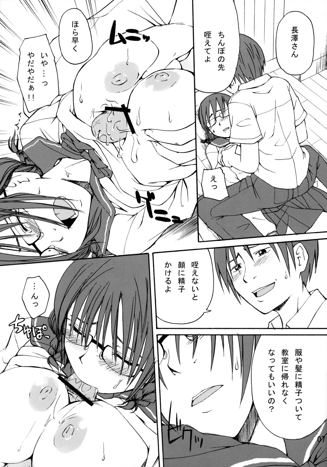 Oppai Misete Yo page 8 full