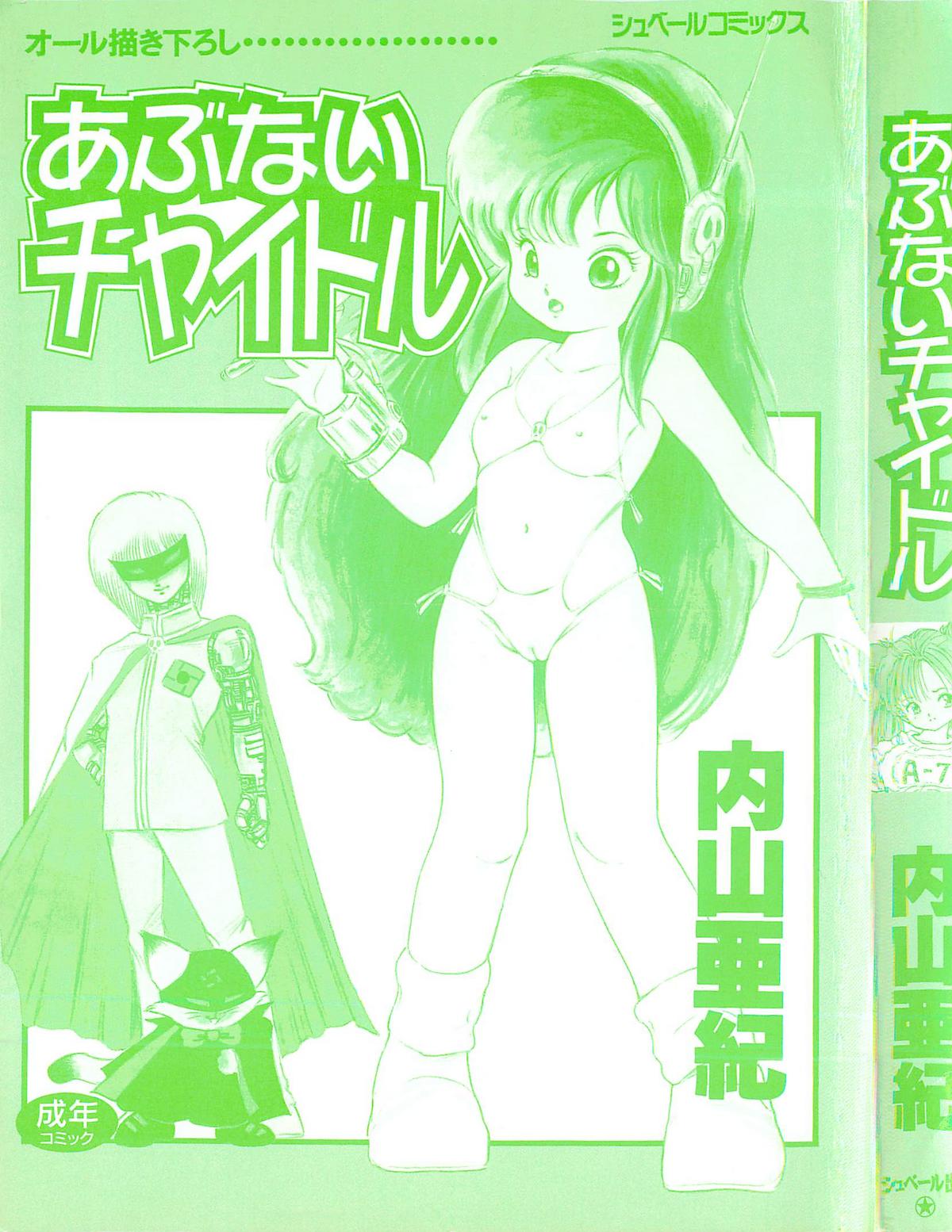 Abunai Chaidoru page 3 full