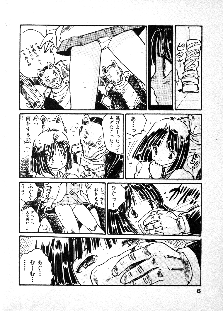 Abunai Chaidoru page 9 full