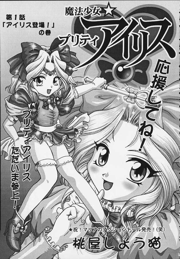 Mahou Shoujo Pretty Iris | Magical Girl Pretty Iris page 4 full