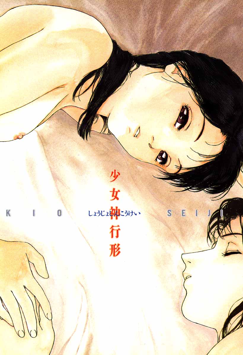 Shoujo Shinkoukei page 3 full