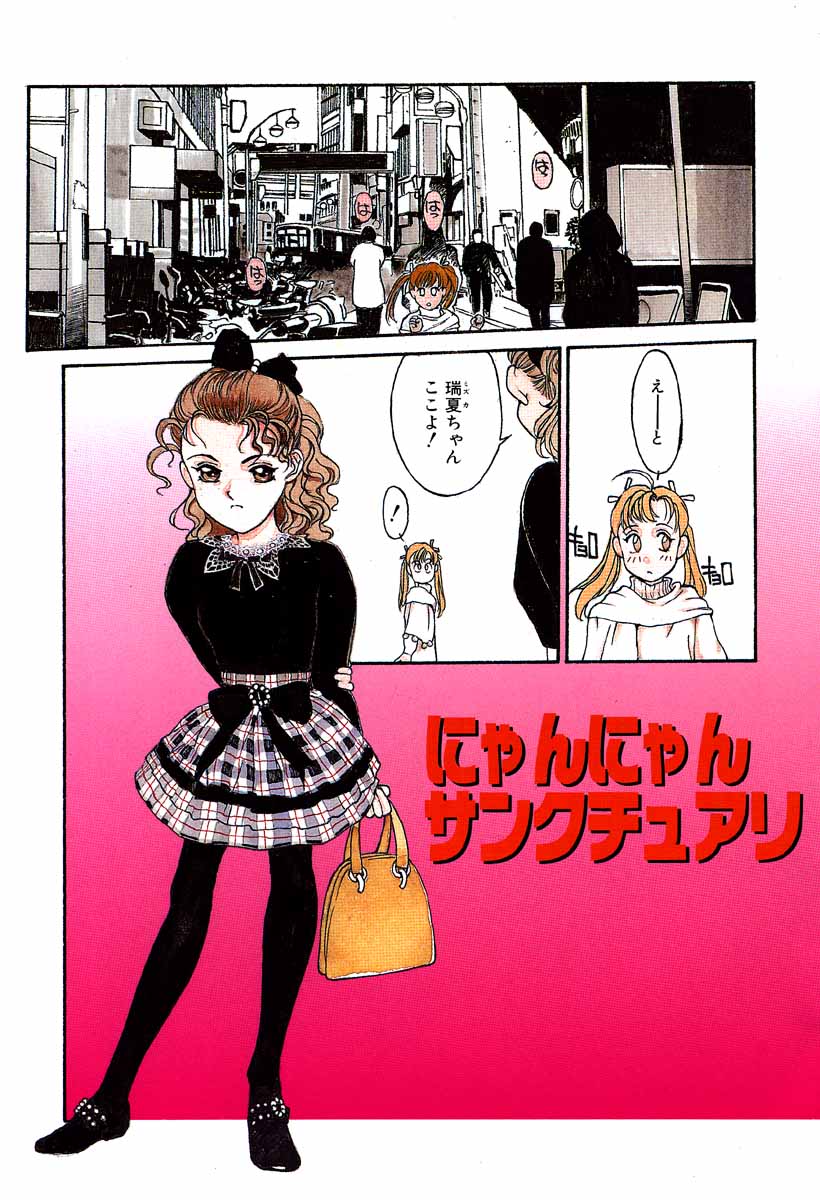 Shoujo Shinkoukei page 5 full