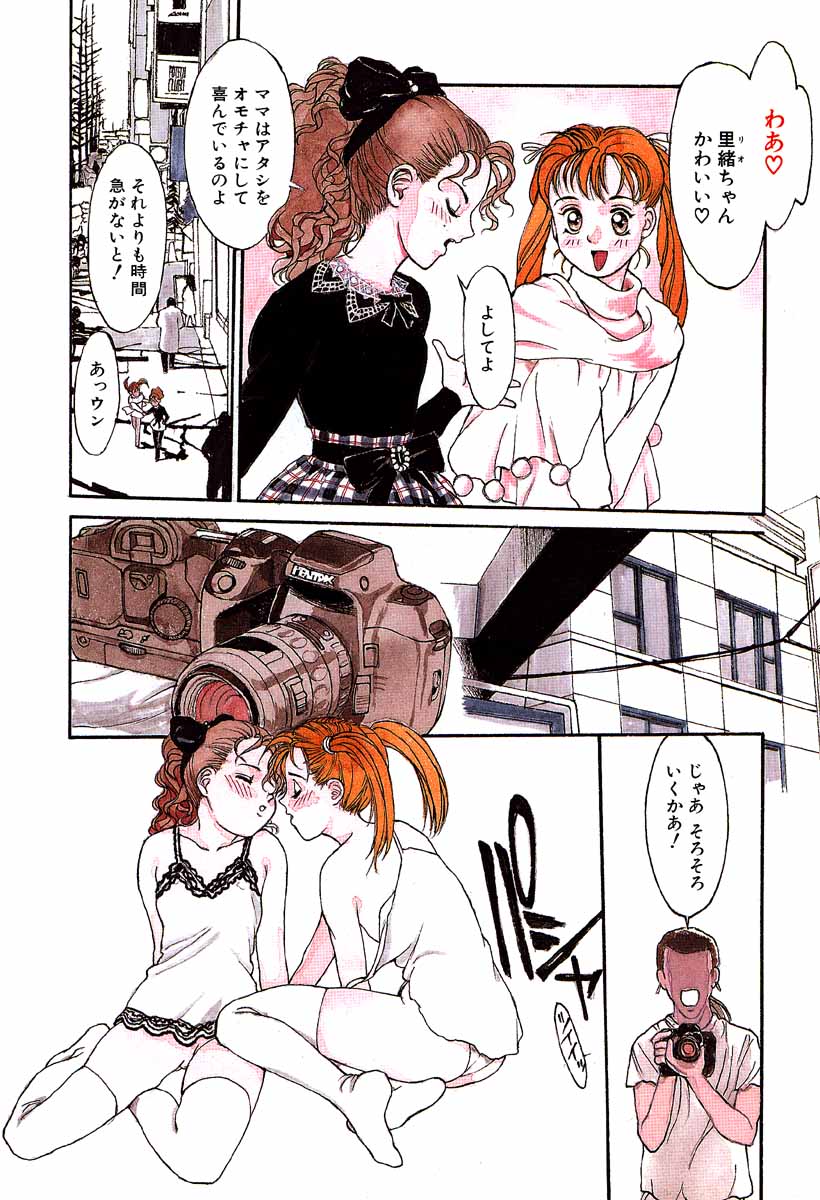 Shoujo Shinkoukei page 6 full