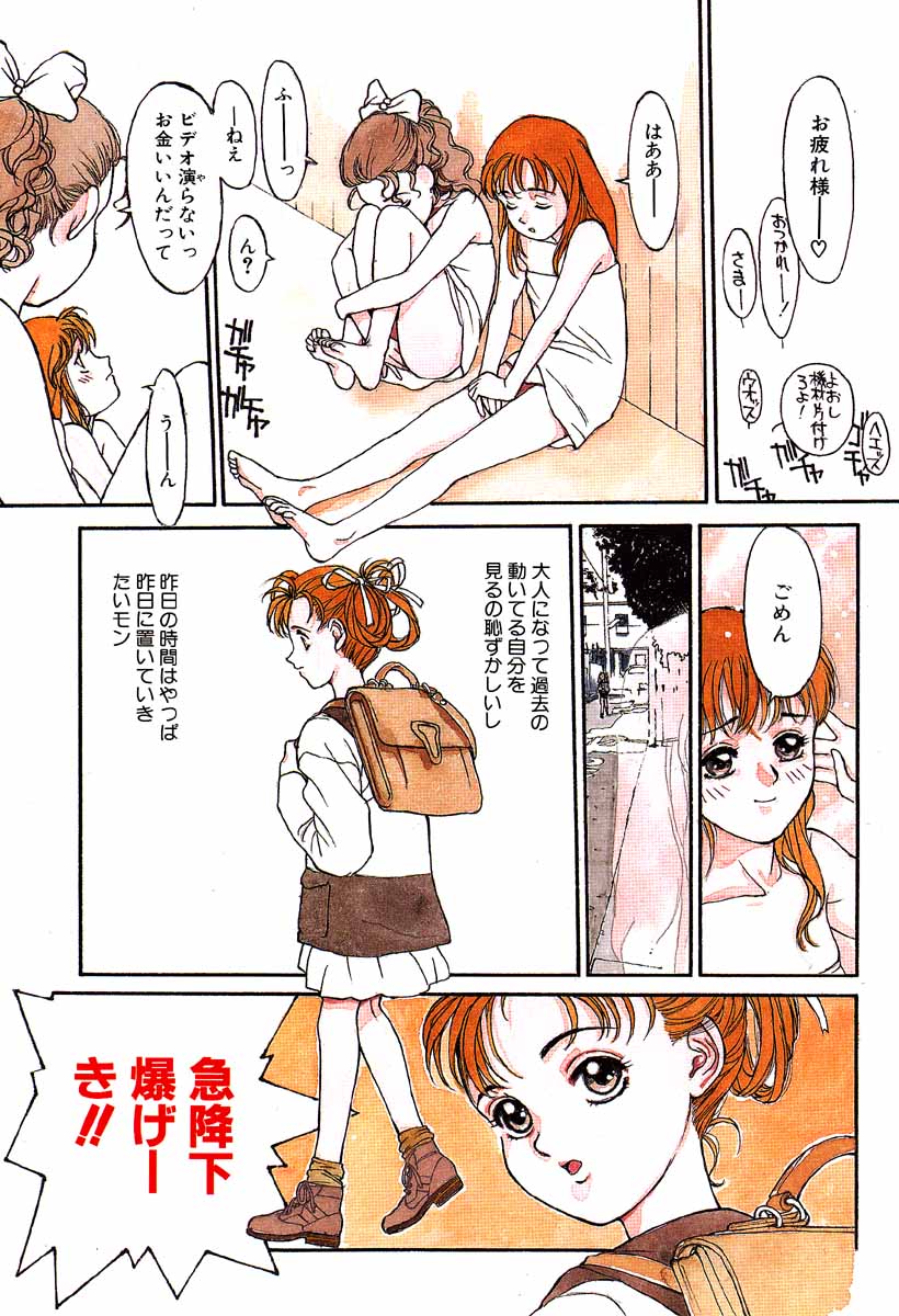 Shoujo Shinkoukei page 9 full