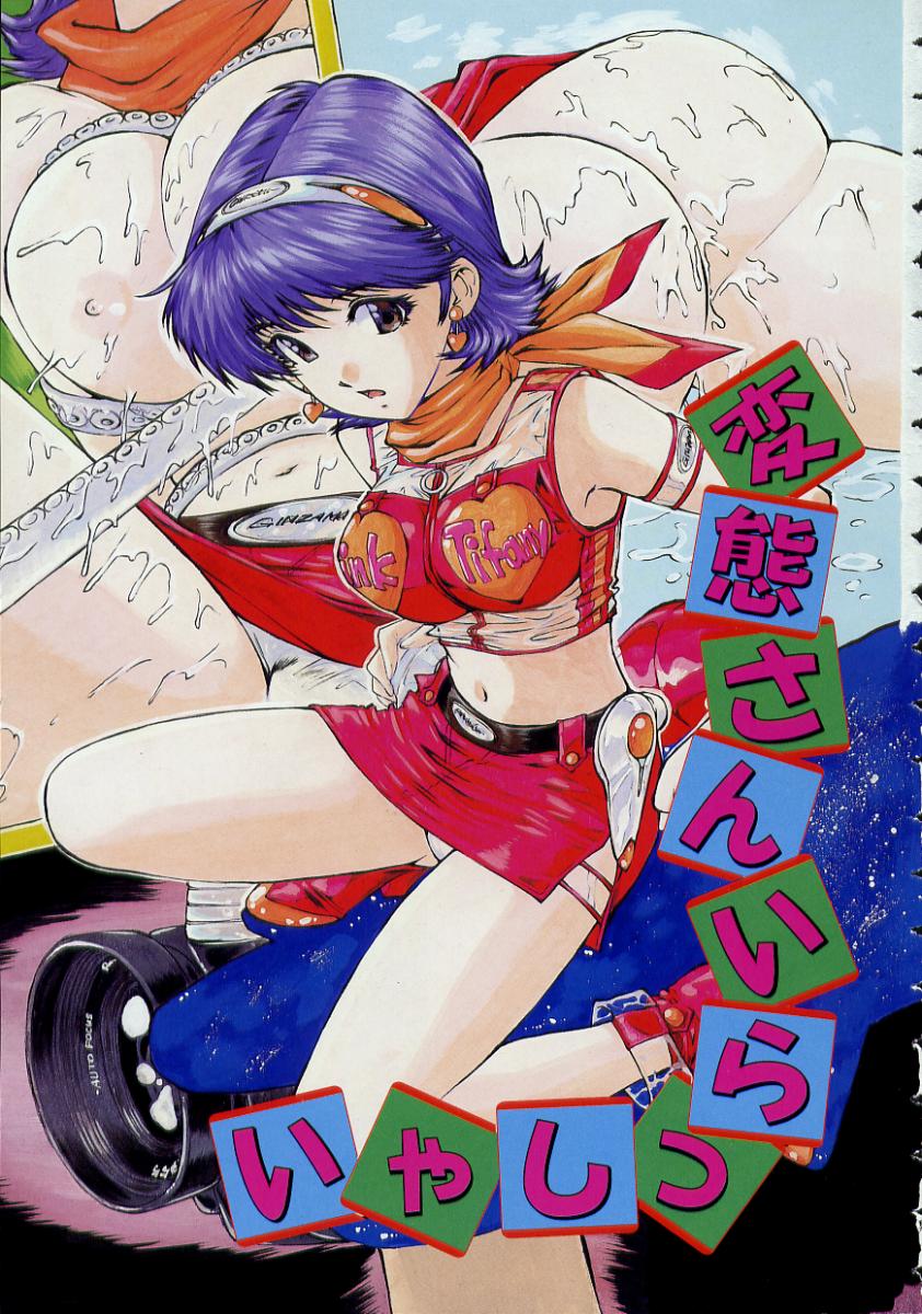 Hentai-san Irasshai page 7 full