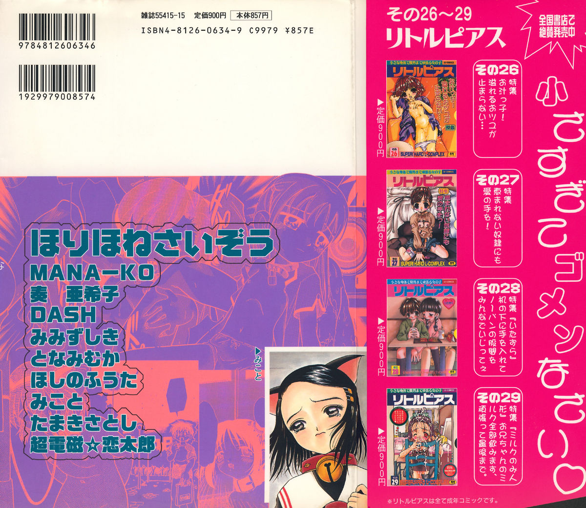 Little Pierce Vol.30 page 2 full