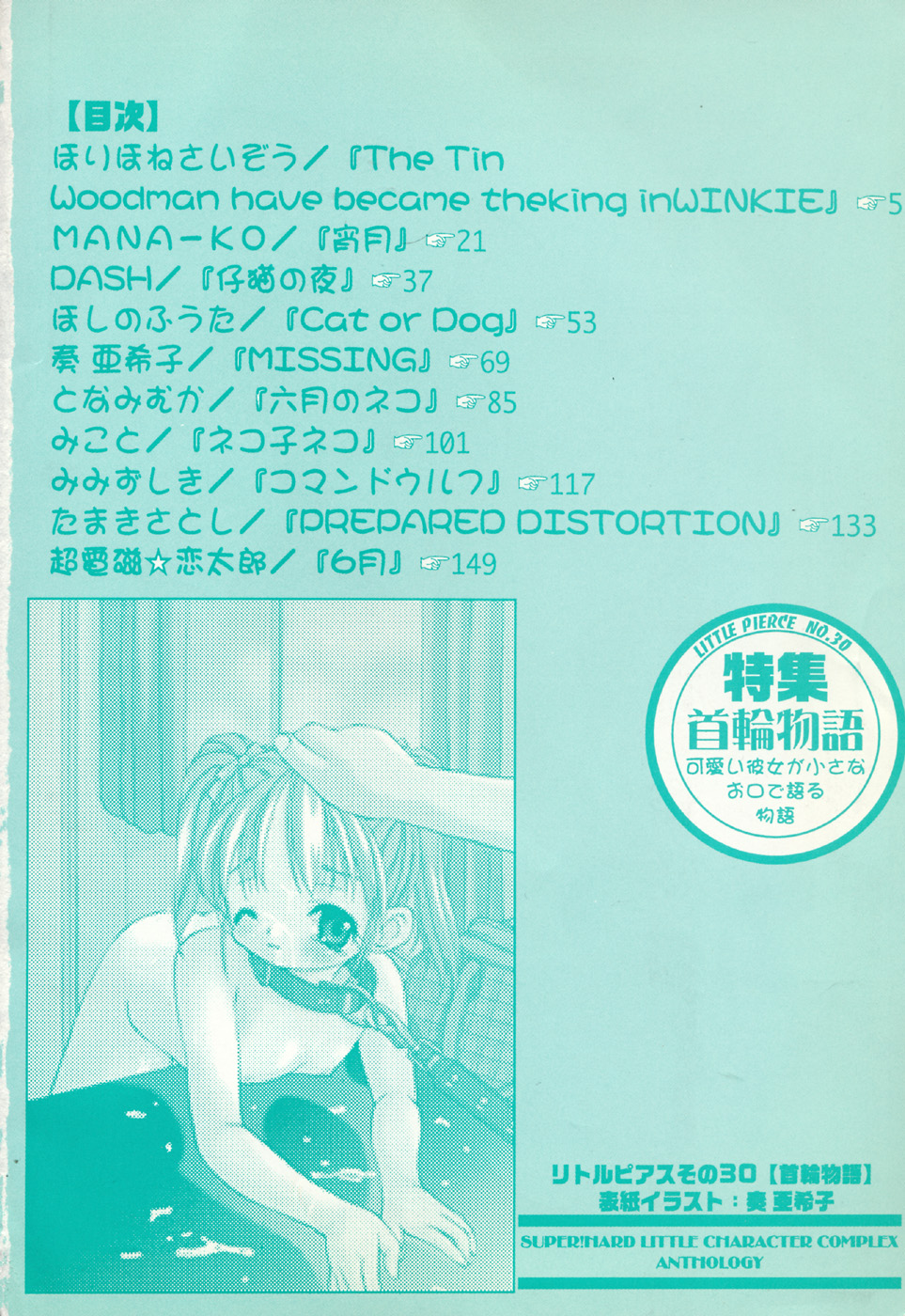 Little Pierce Vol.30 page 6 full