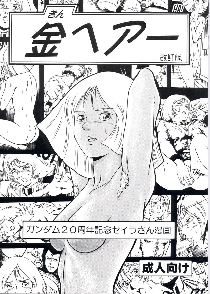 Kin Hair kaitei ban | Blonde page 1 full