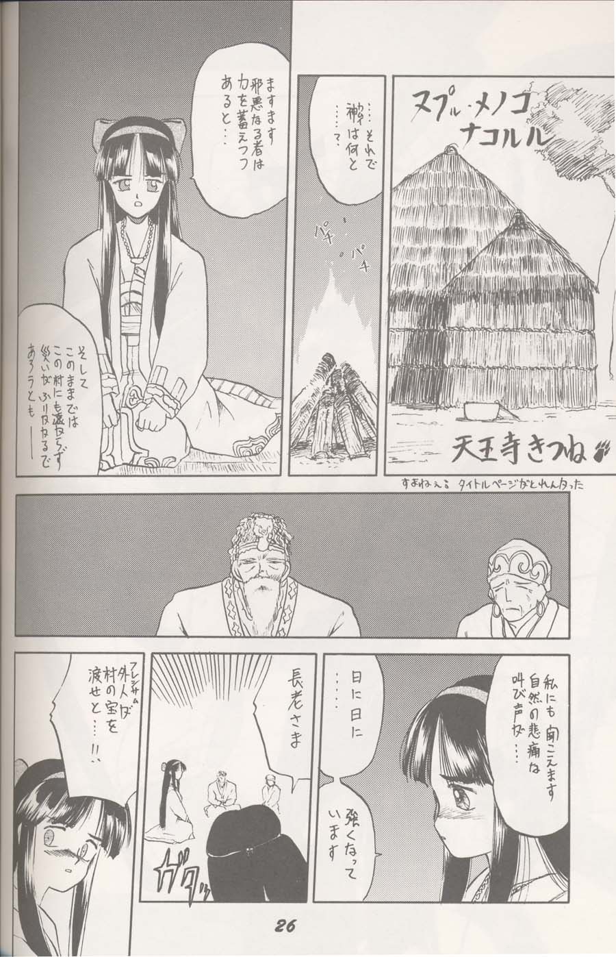 Ainu no Musume page 1 full