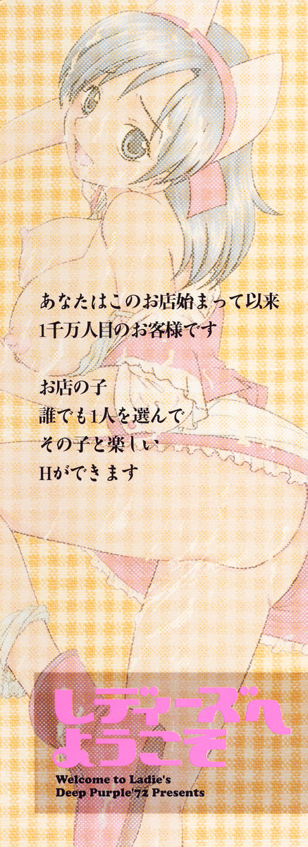 Ladie’s e Youkoso - Welcome to Ladie’s page 2 full