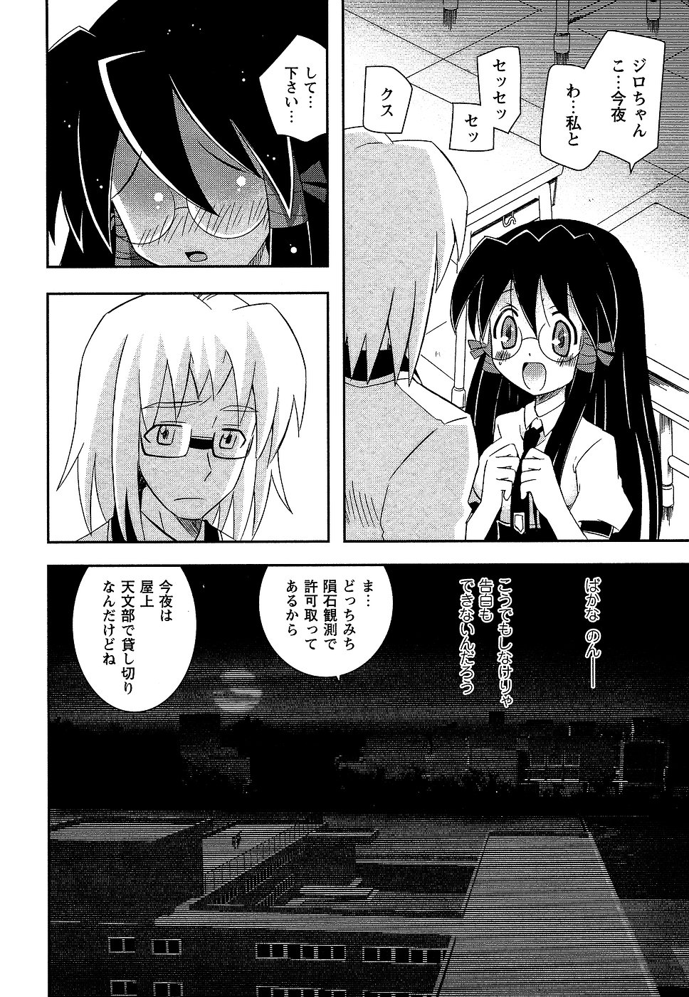 Comic Masyo 2006-09 page 10 full