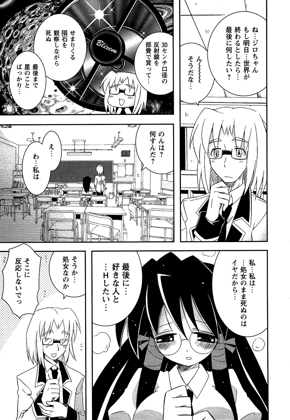 Comic Masyo 2006-09 page 9 full