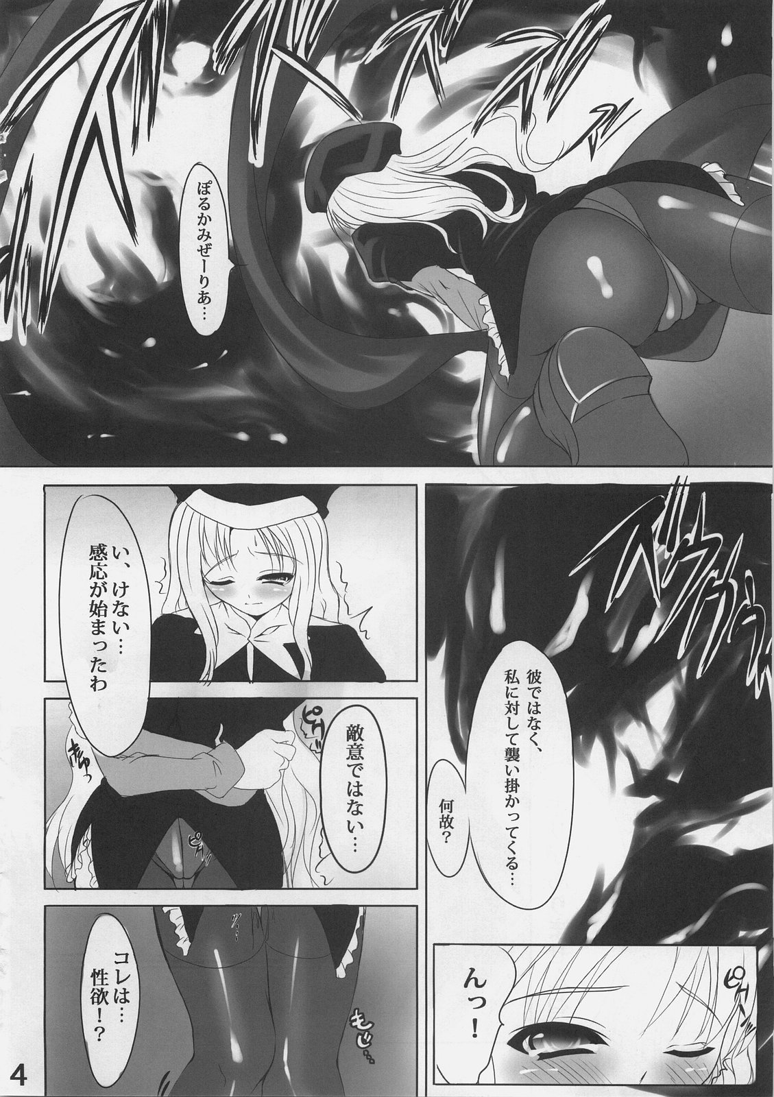 MEGURI MEKURI page 3 full