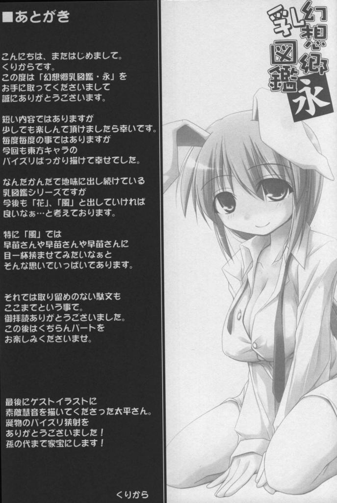 Gensoukyou Chichi Zukan - Ei page 10 full