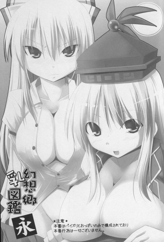 Gensoukyou Chichi Zukan - Ei page 2 full