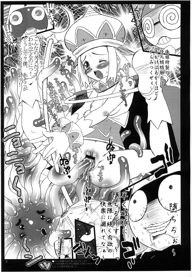 Sokkyou Copy Hon page 3 full