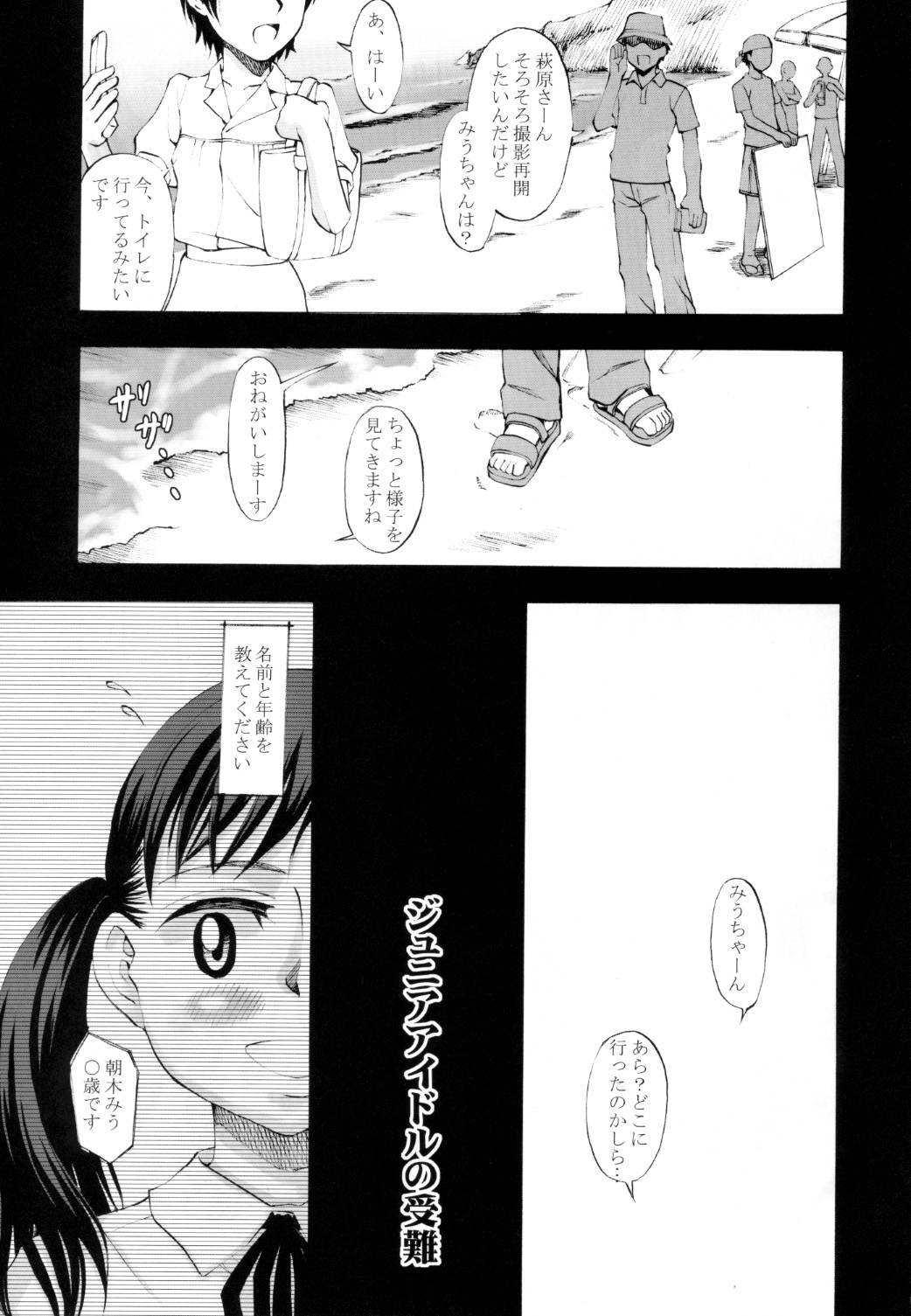 Youkei Seijuku Kaiteiban - jr.idol's suffering page 4 full
