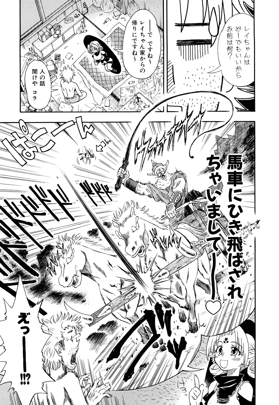 Itadakimasu page 10 full