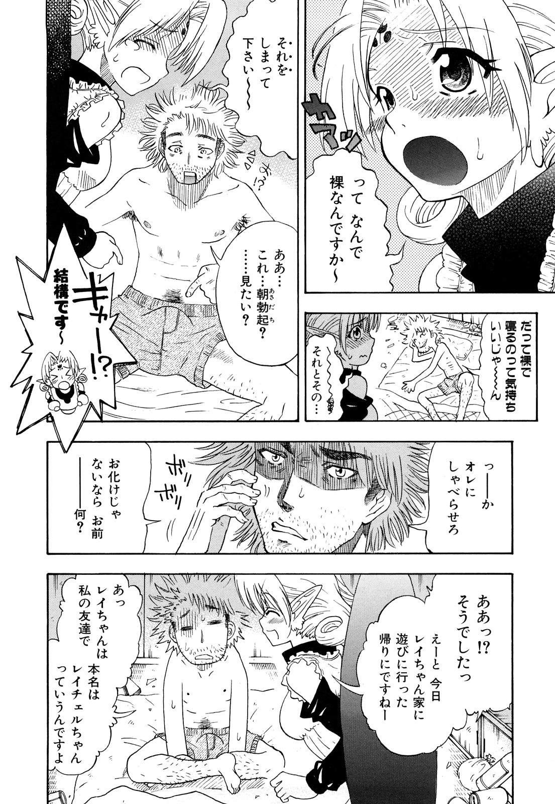 Itadakimasu page 9 full