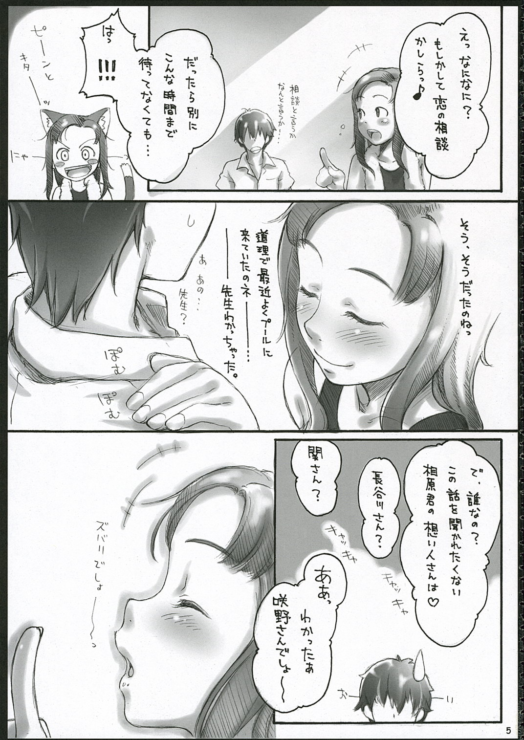 Moteamasu page 4 full