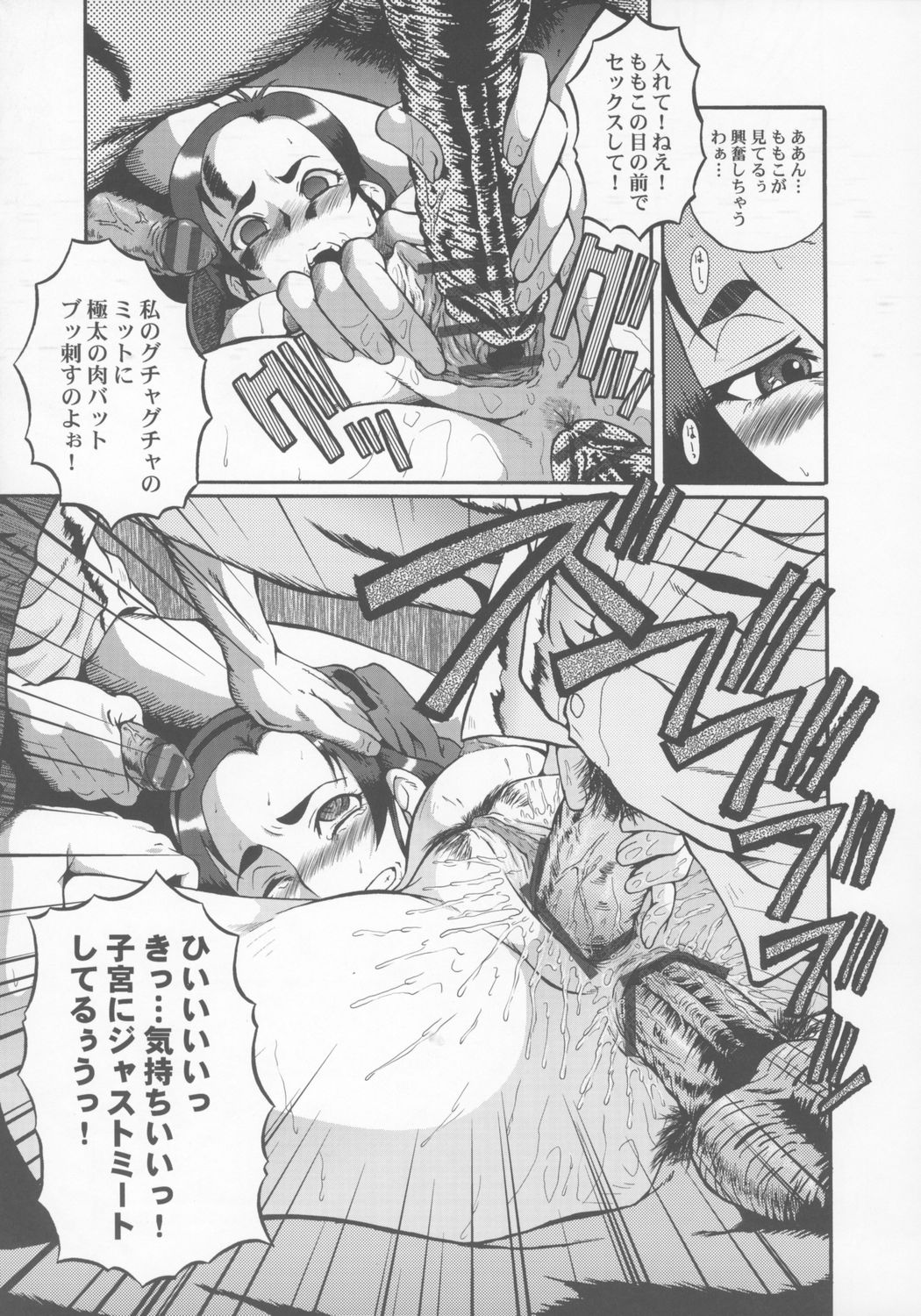 Urabambi Vol. 28 - Samurai Peachs! page 10 full