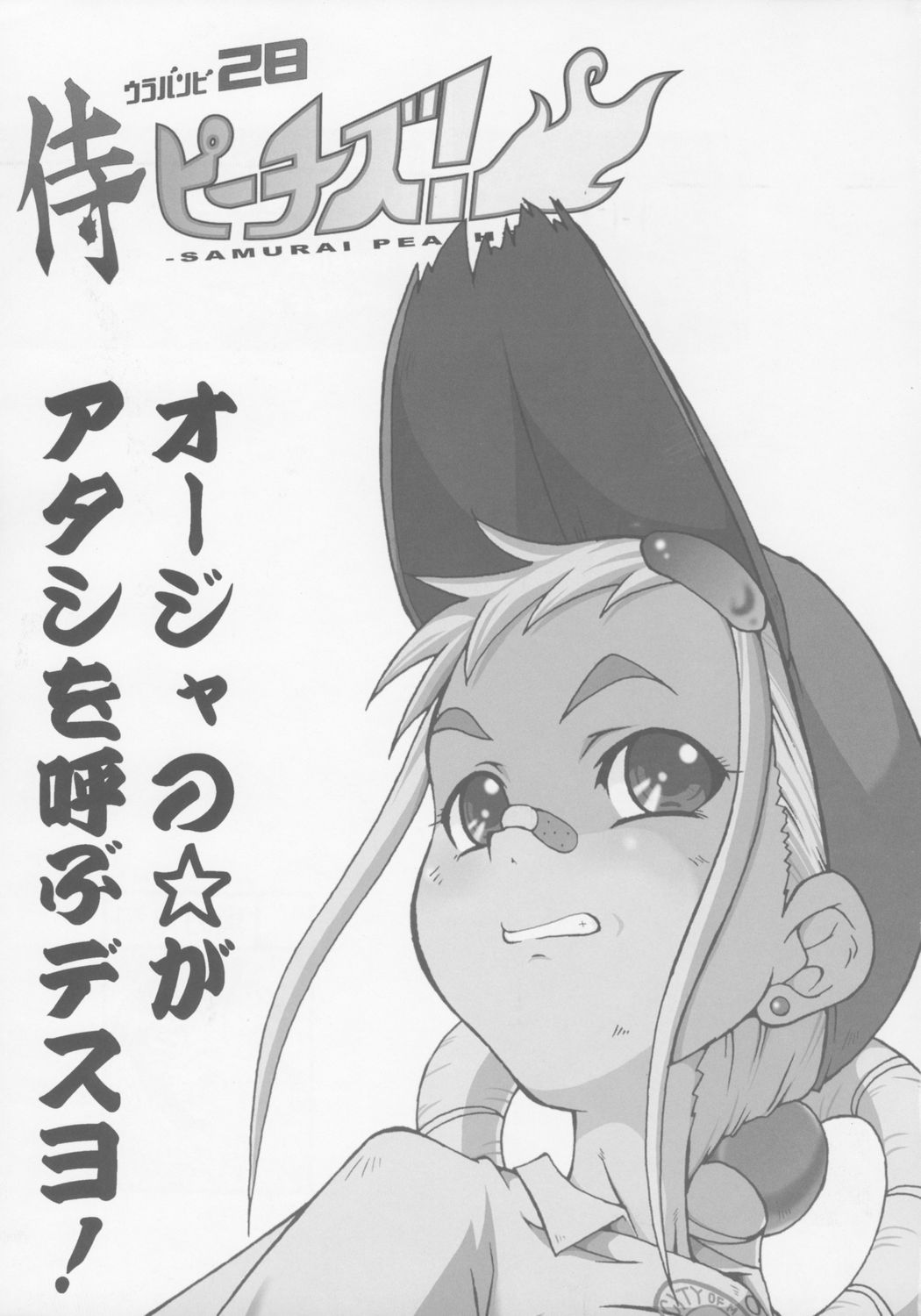 Urabambi Vol. 28 - Samurai Peachs! page 2 full