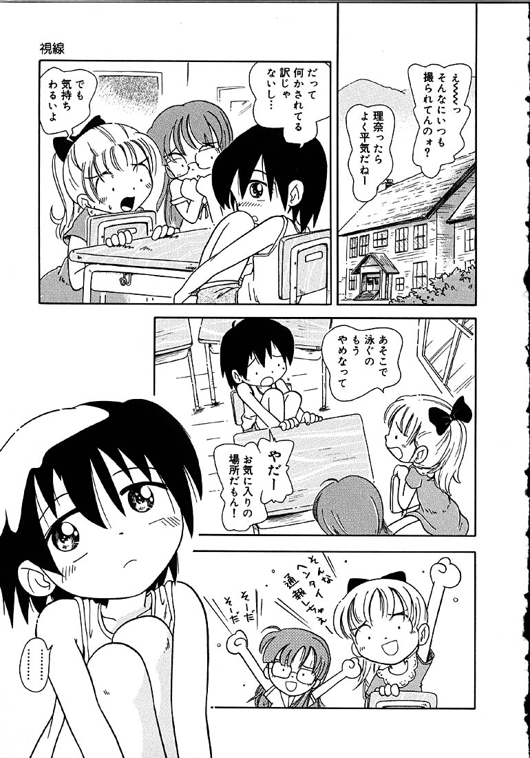 Himitsu no Sasayaki page 8 full