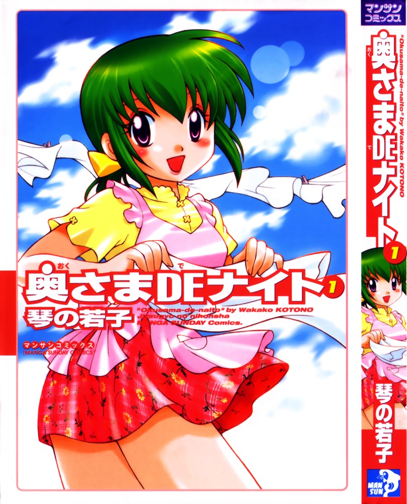 Okusama DE Naito Vol.1 page 1 full