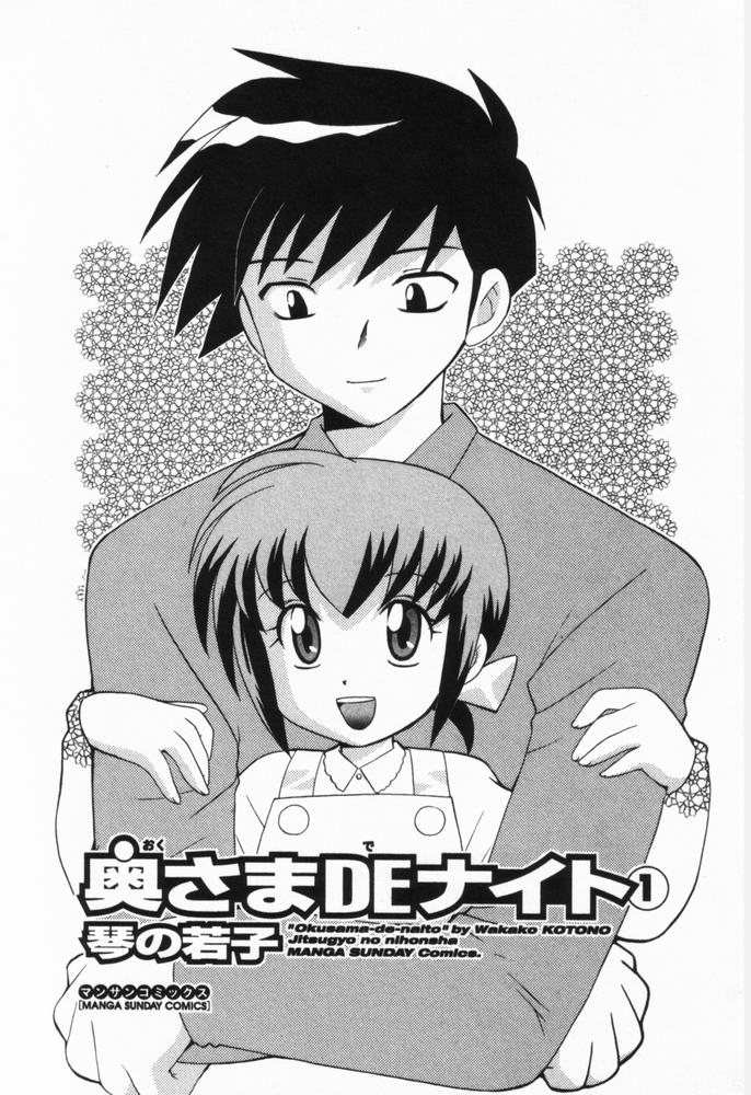 Okusama DE Naito Vol.1 page 4 full