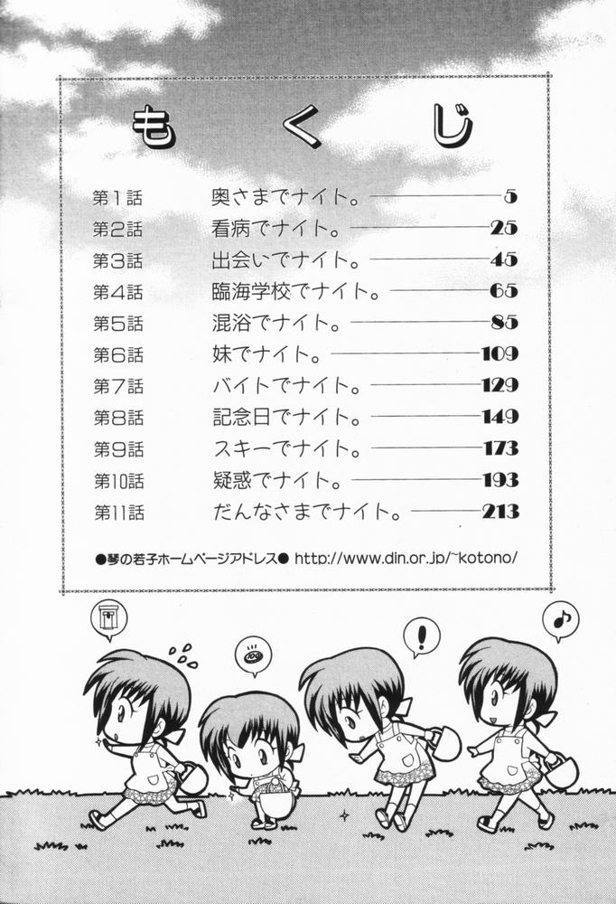 Okusama DE Naito Vol.1 page 5 full