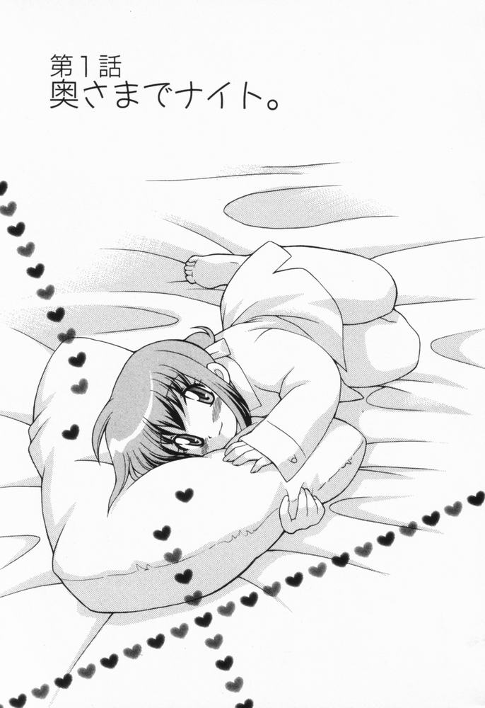 Okusama DE Naito Vol.1 page 6 full