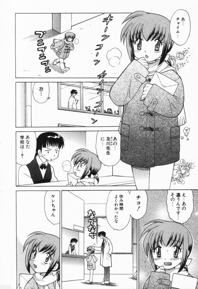 Okusama DE Naito Vol.1 page 7 full