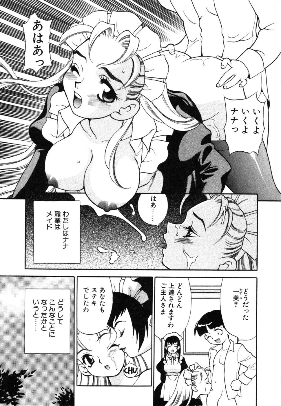 Maid-san to Issho page 6 full